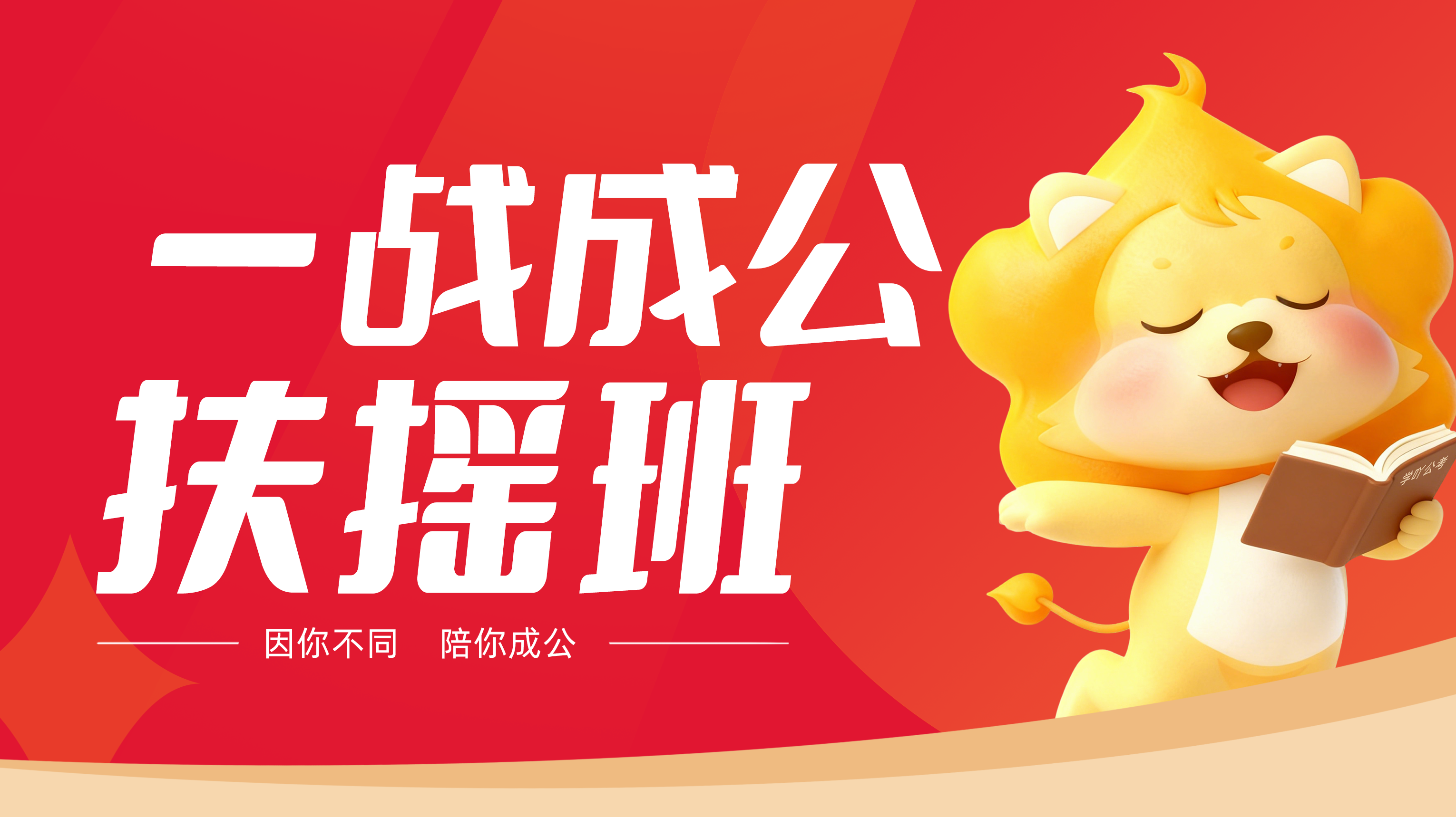 一战成公&middot;扶摇班