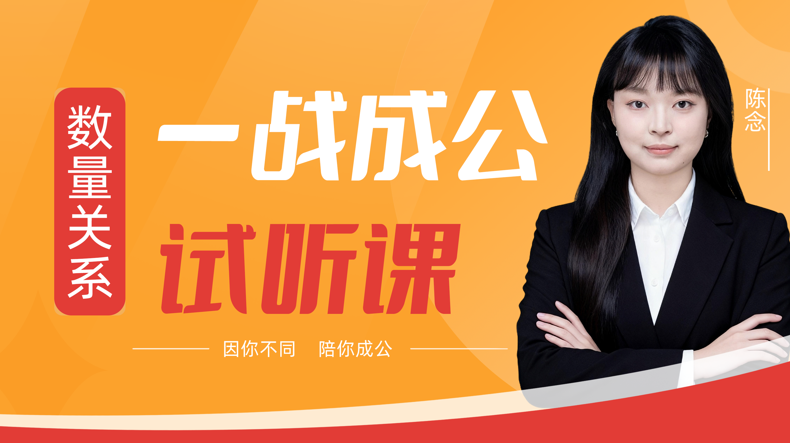 一战成公&middot;数量关系试听课