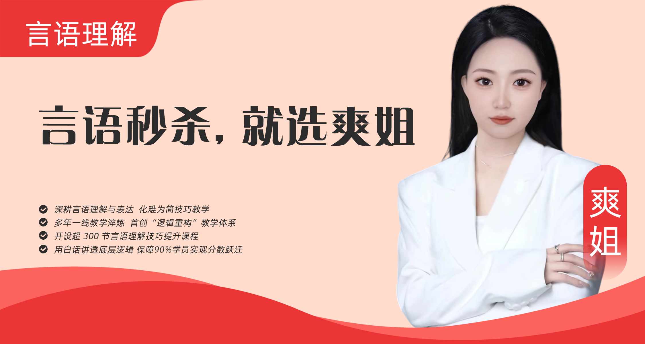 学吖优师&middot;言语理解试听课